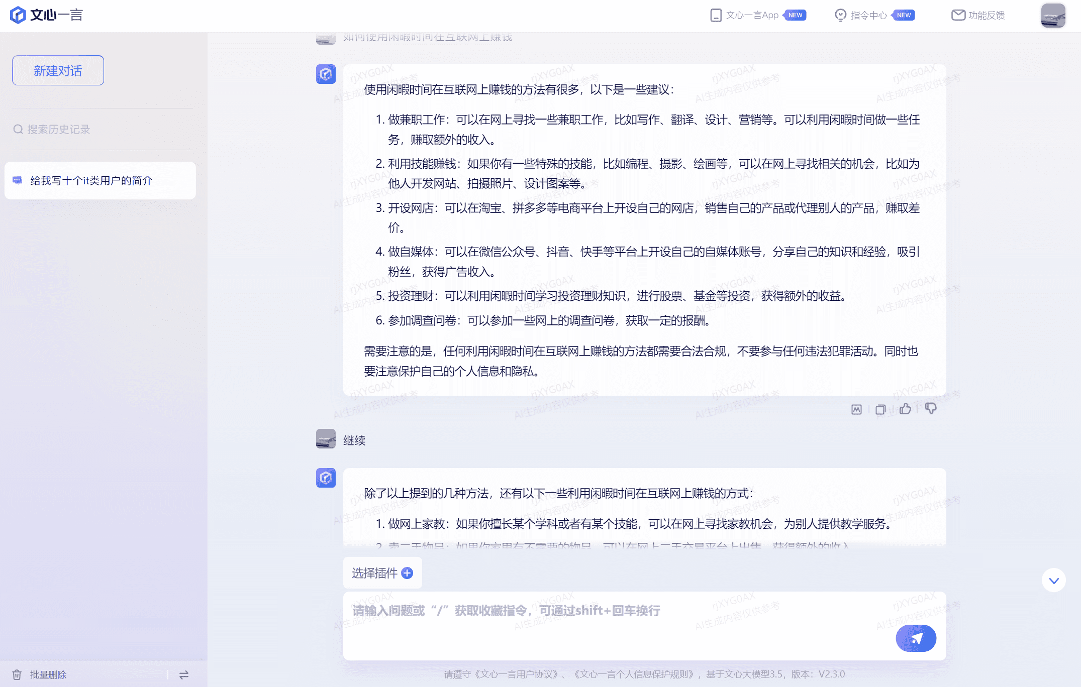 百度 文心一言 中文大模型 AI 智能正式开放!中国版 ChatGPT-1 百度 文心一言 中文大模型 AI 智能正式开放!中国版 ChatGPT-1