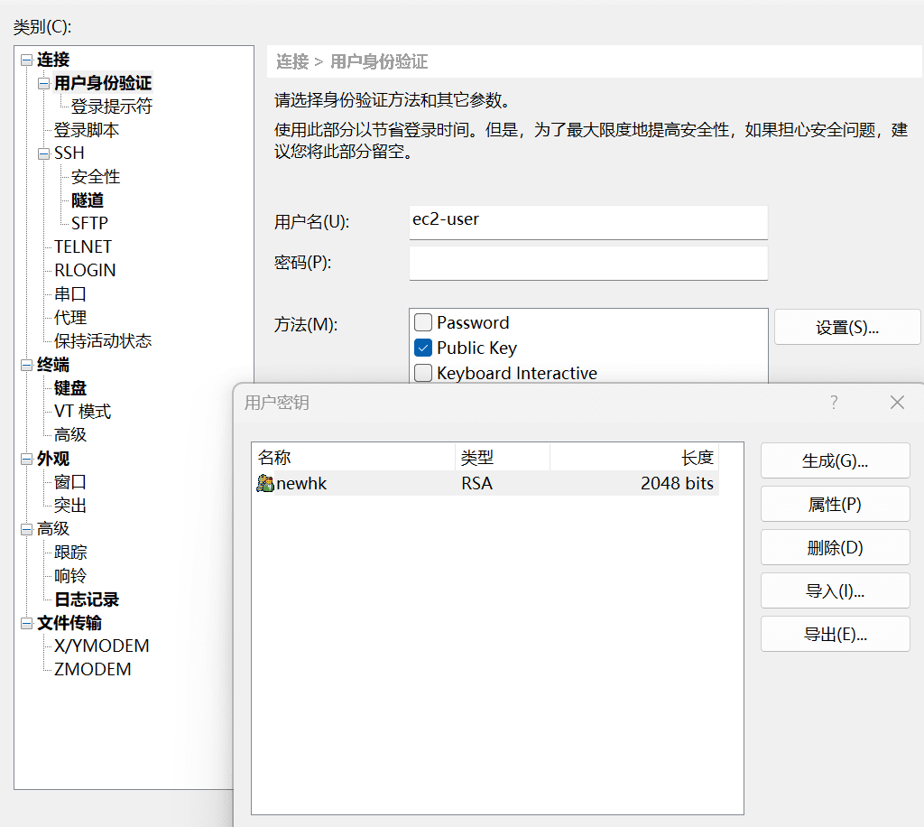 Xshell 登录 AWS EC2 “所选择的用户秘钥未在远程主机上注册” 错误解决方法-1