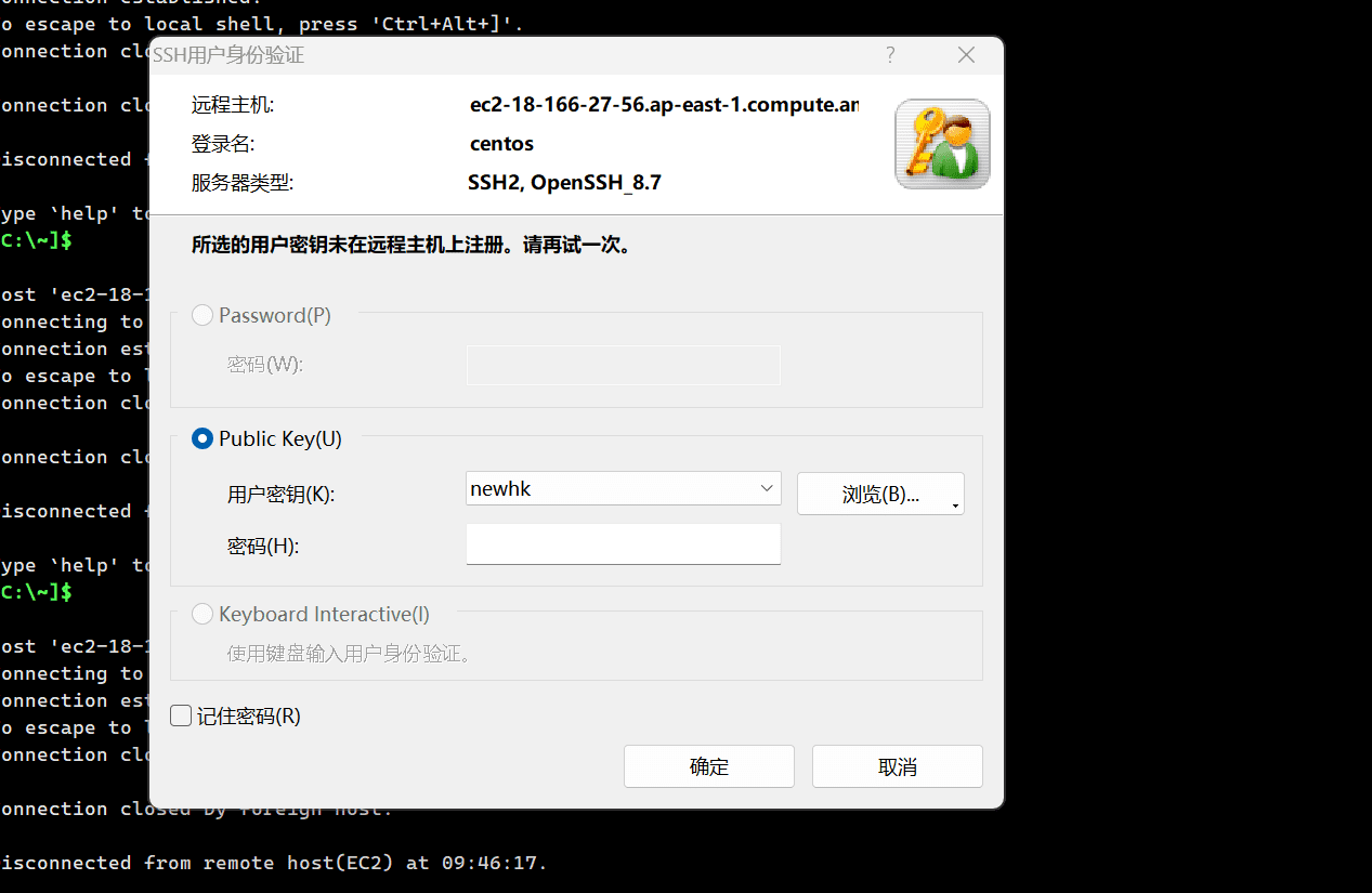 Xshell 登录 AWS “所选择的用户秘钥未在远程主机上注册” 错误解决方法-1