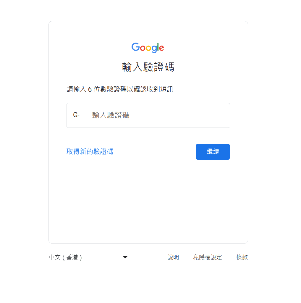 此电话号码已用过太多次，谷歌账号无法注册解决方法-1