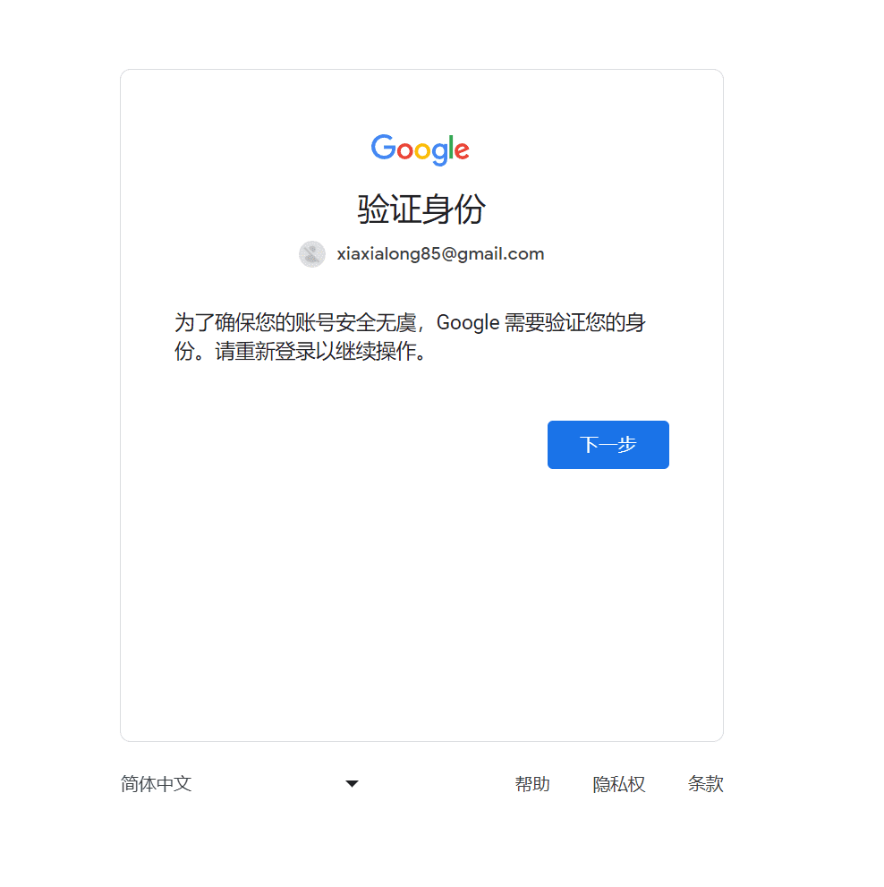此电话号码已用过太多次，此电话号码无法用于进行验证 谷歌账号无法注册解决方法-1