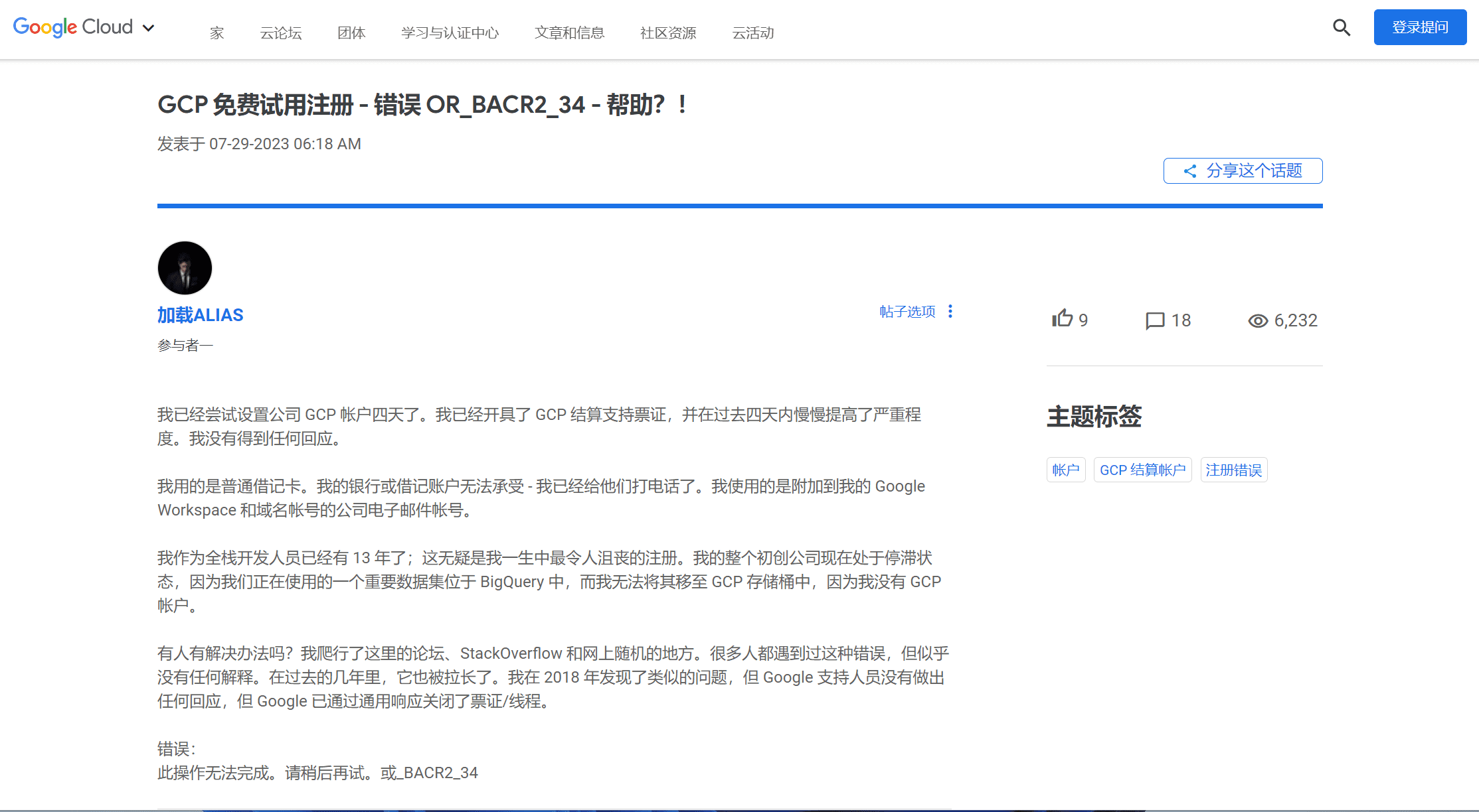 GCP 无法完成此操作。请稍后重试。[OR_BACR2_34]-1