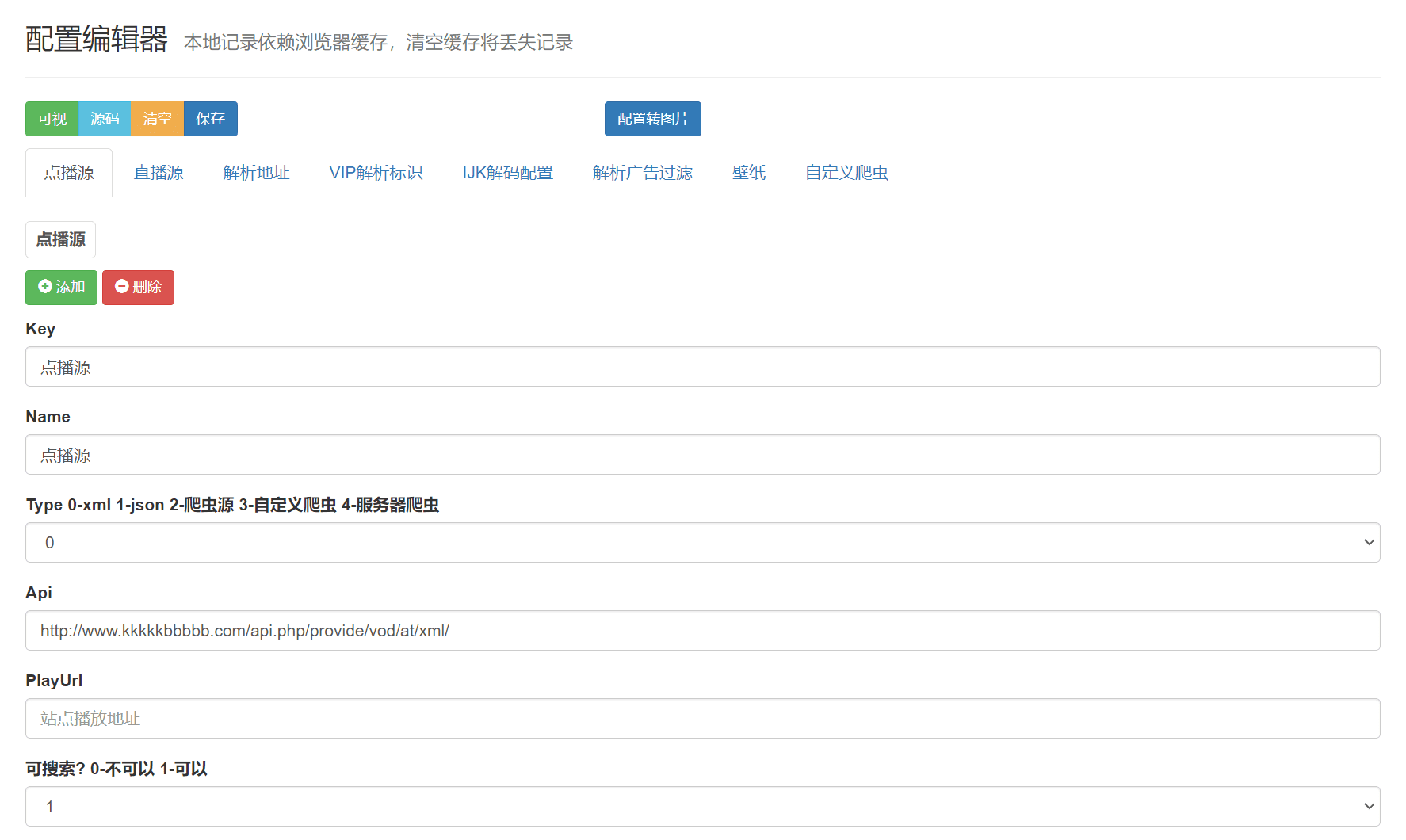 TVBOX数据源地址制作 TVBOX接口制作配置地址-1