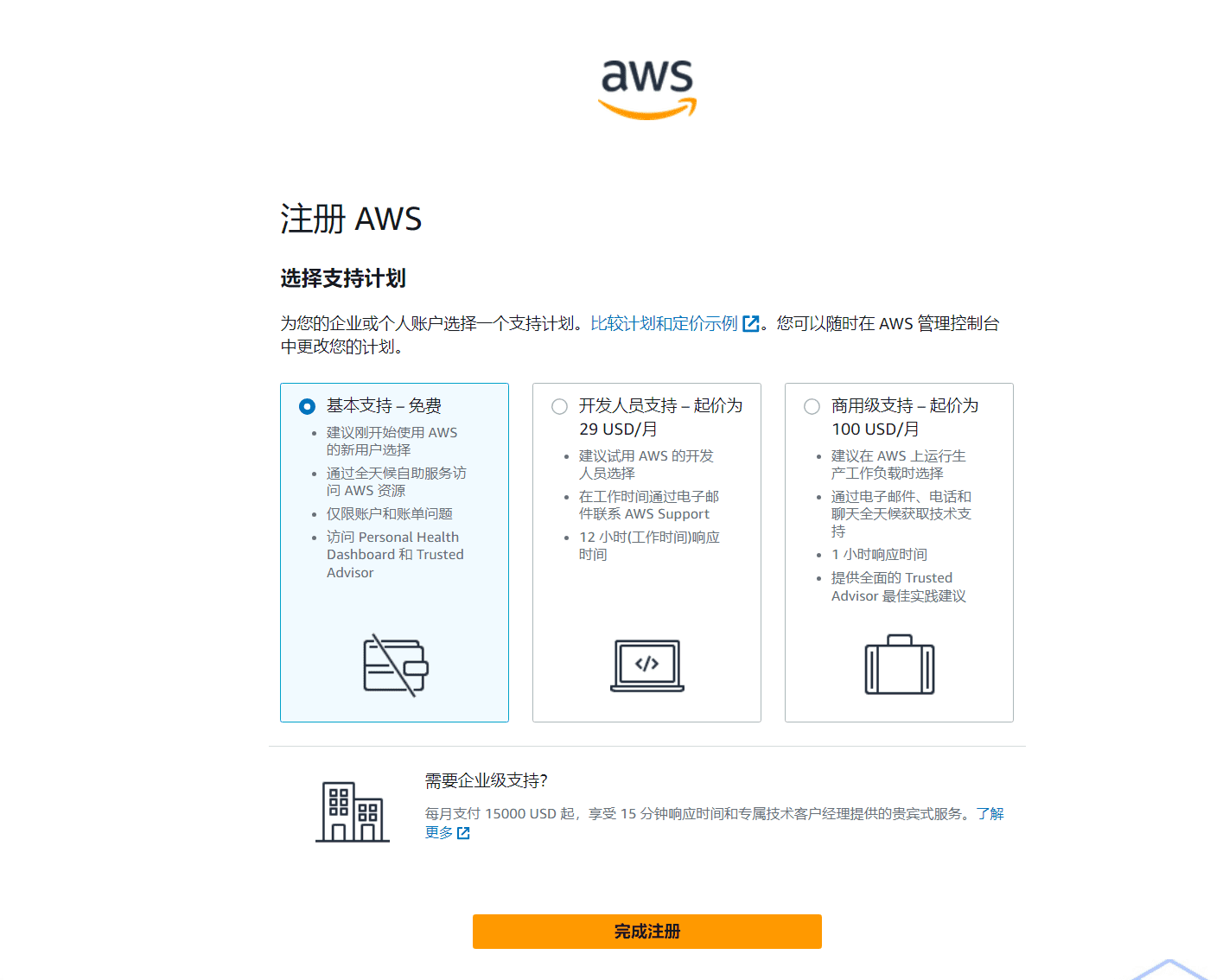免费使用 Amazon S3 备份 WordPress 网站数据-11