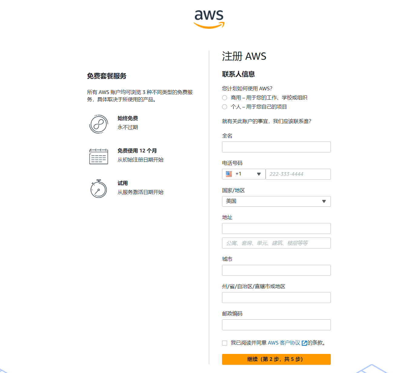 免费使用 Amazon S3 备份 WordPress 网站数据-6