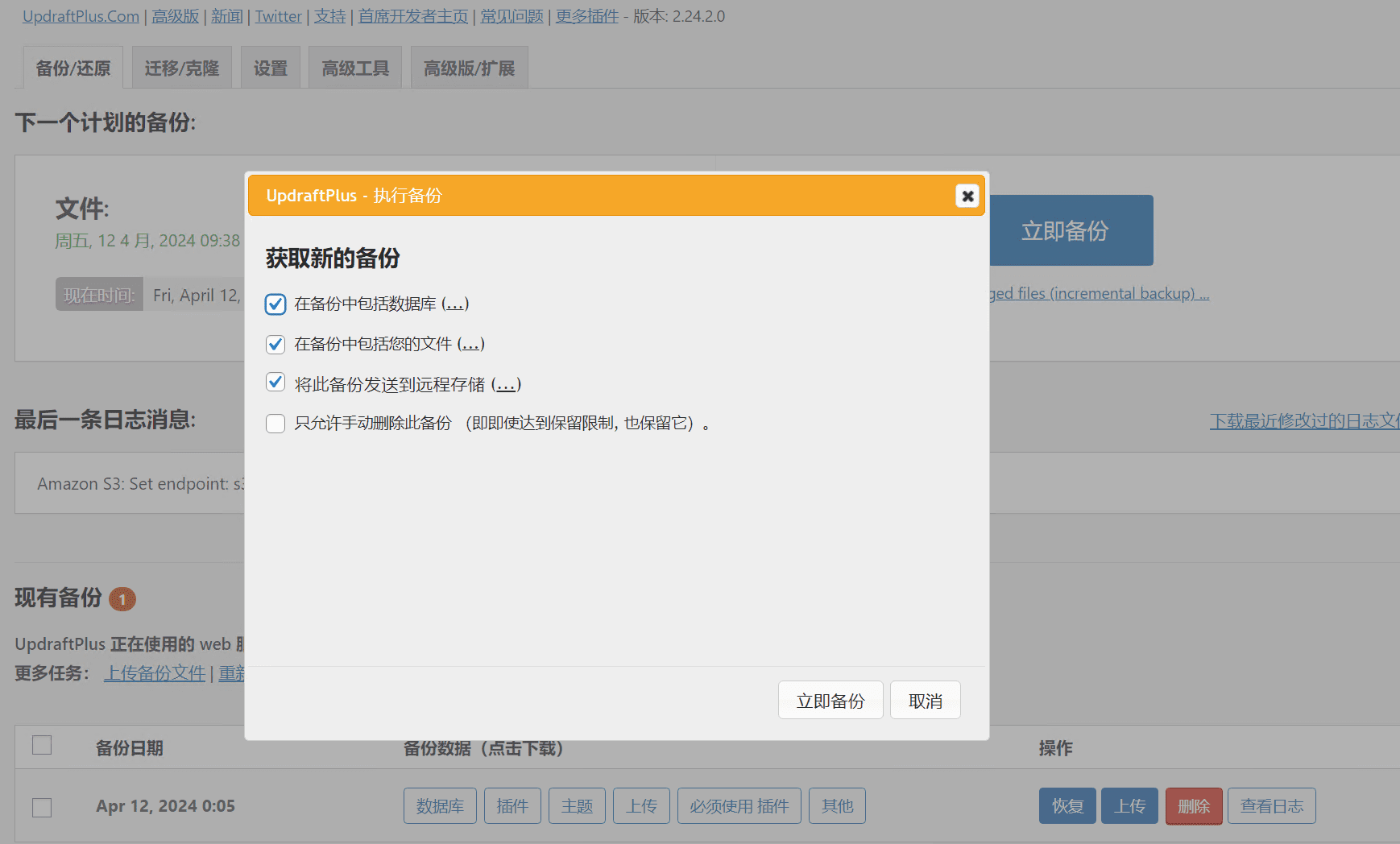 免费使用 Amazon S3 备份 WordPress 网站数据和 AWS注册教程-1