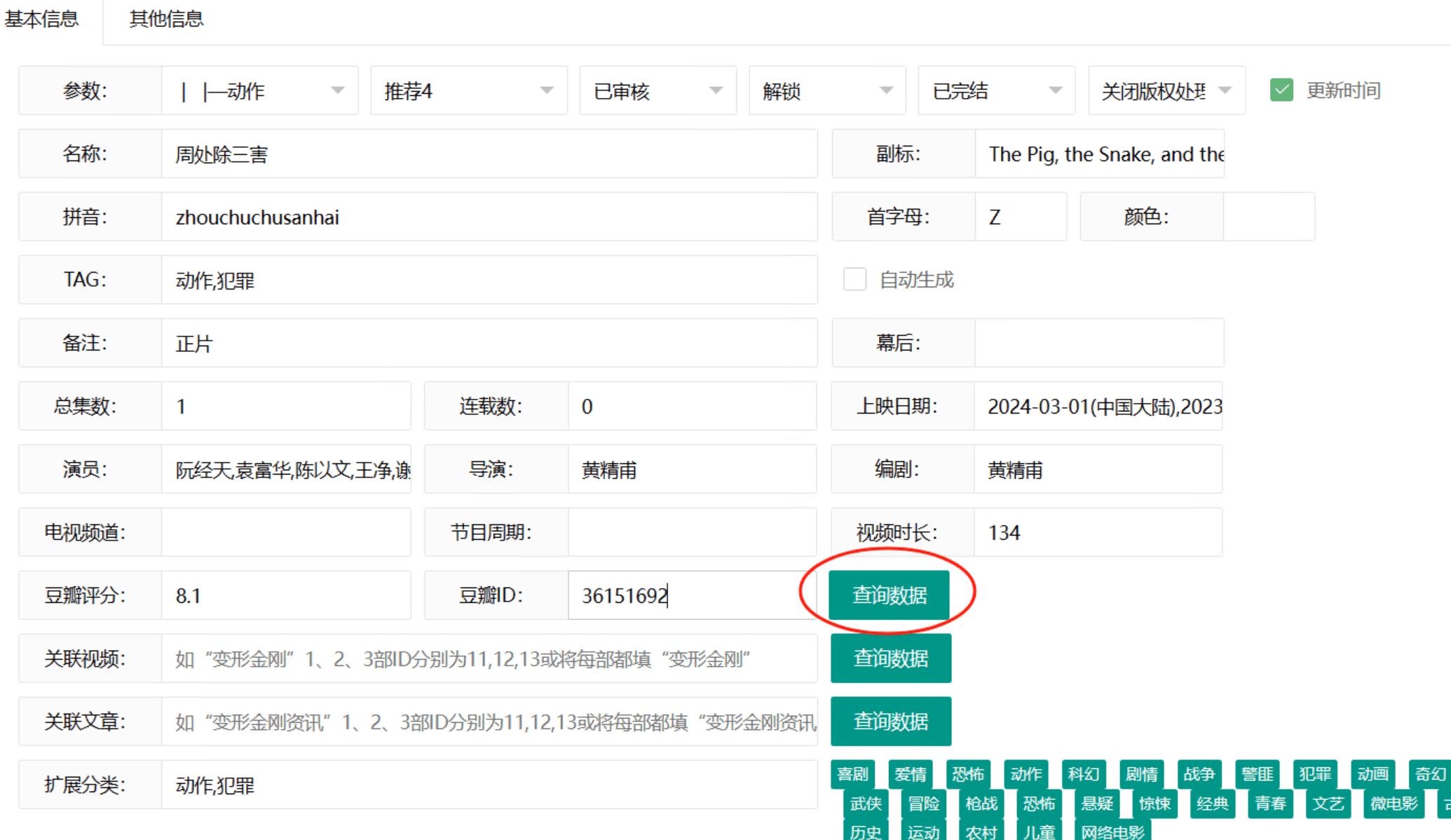 苹果cms解决豆瓣评分失效的方法-1
