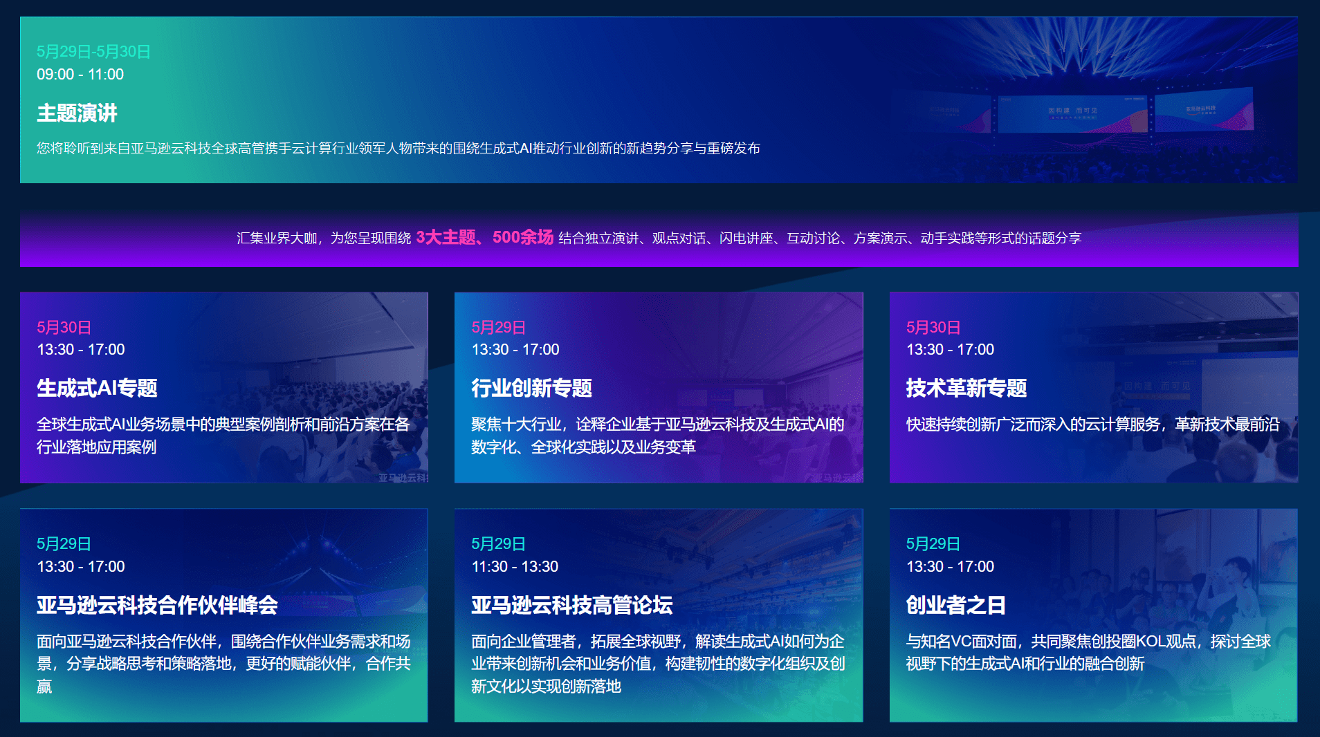 亚马逊云科技中国峰会-1 亚马逊云科技中国峰会-1