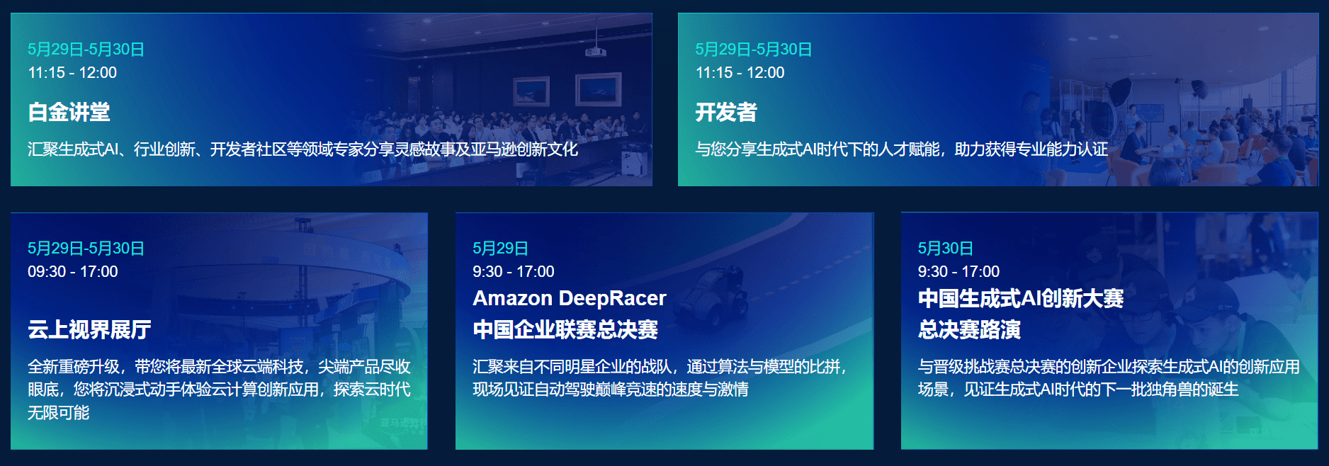 亚马逊云科技中国峰会-1 亚马逊云科技中国峰会-1