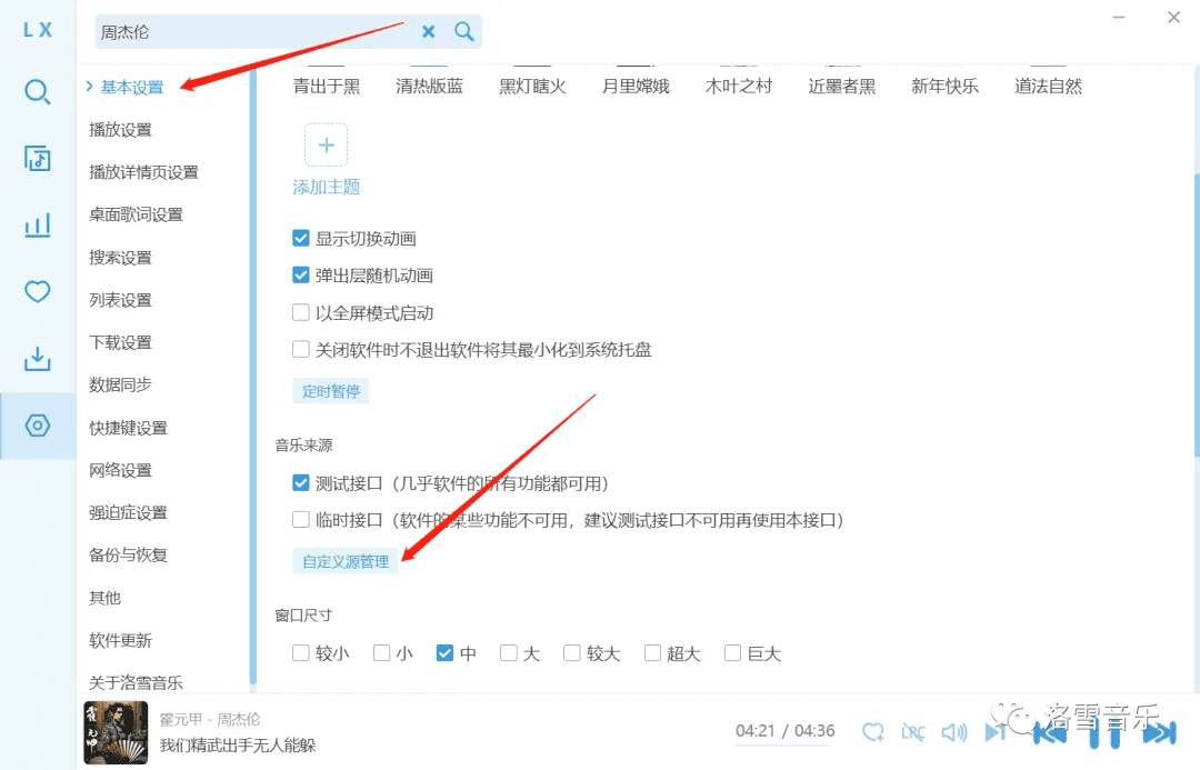 洛雪音乐最新音源接口地址-1