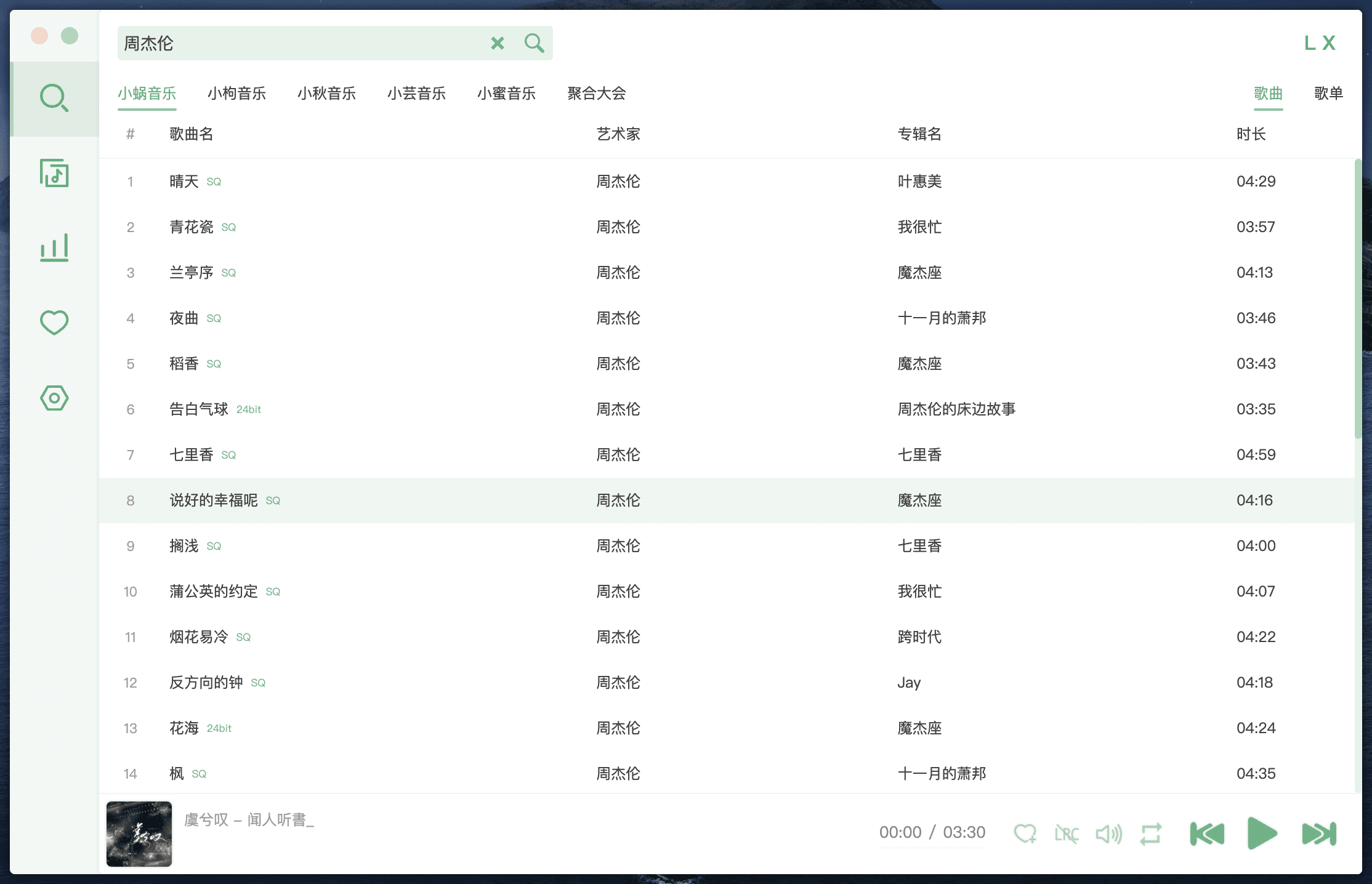 洛雪音乐最新音源接口地址-2