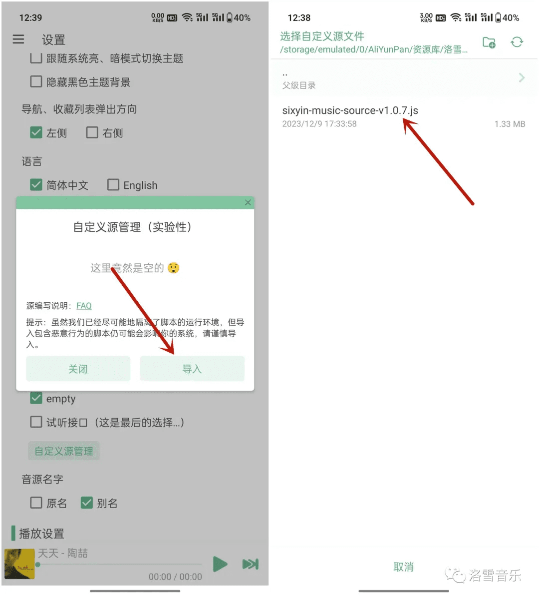 洛雪音乐最新音源接口地址-4