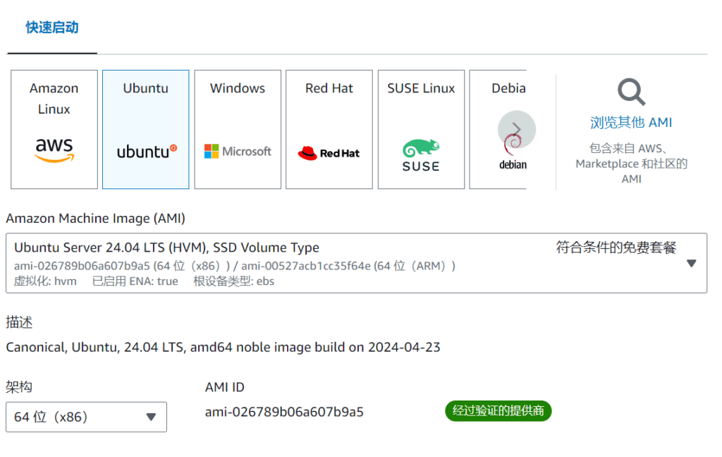 AWS入门教程：如何在AWS中，创建 Amazon EC2 Linux 实例？-1