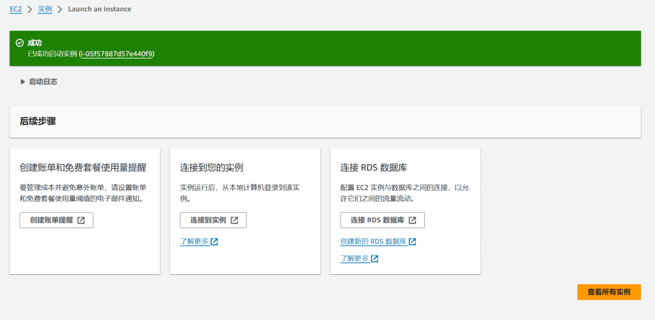 AWS入门教程：如何在AWS创建 Amazon EC2 Linux 实例？-1