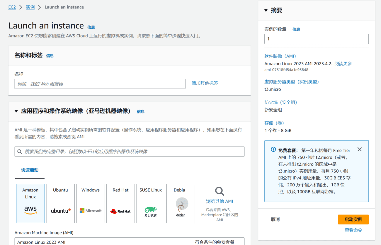 AWS入门教程：如何在AWS中，创建 Amazon EC2 Linux 实例？-1