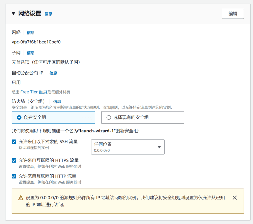 AWS入门教程：如何在AWS中，创建 Amazon EC2 Linux 实例？-1