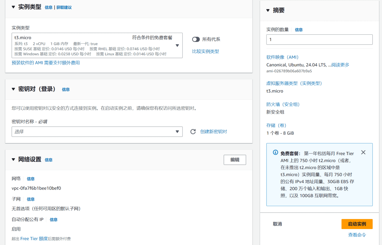 AWS入门教程：如何在AWS中，创建 Amazon EC2 Linux 实例？-1