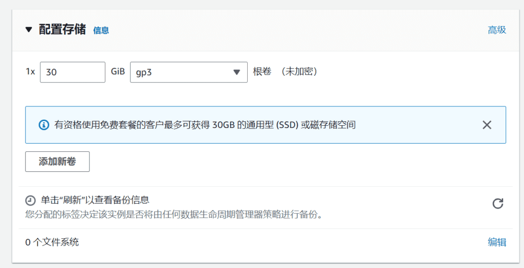 AWS入门教程：如何在AWS创建 Amazon EC2 Linux 实例？-1
