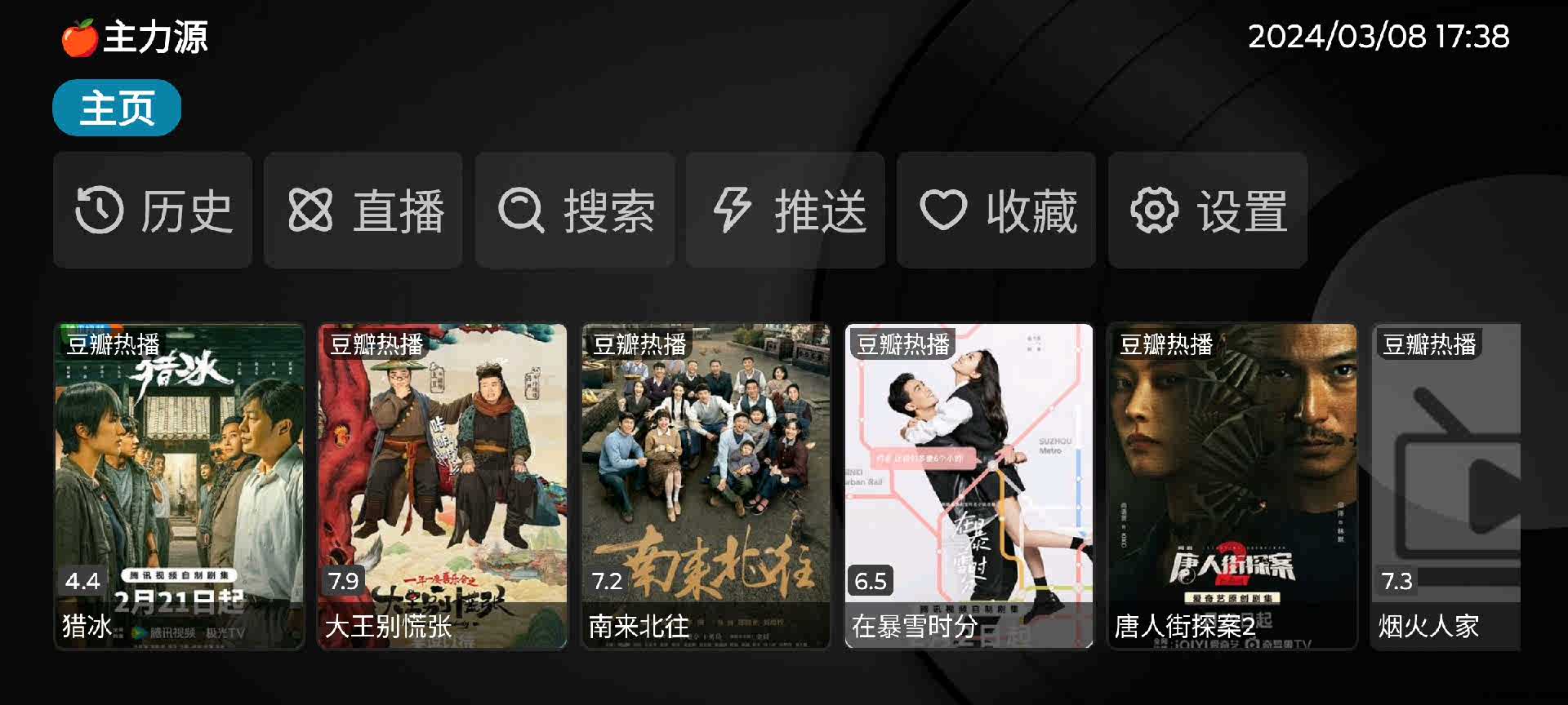 最新TVBox下载和接口配置教程-1