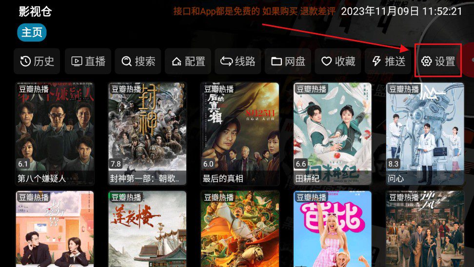 2024 影视仓最新配置接口地址介绍-2