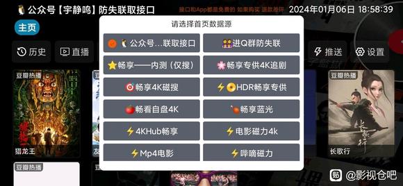 2024 影视仓最新配置接口地址介绍-7