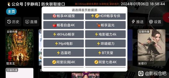 2024 影视仓最新配置接口地址介绍-8