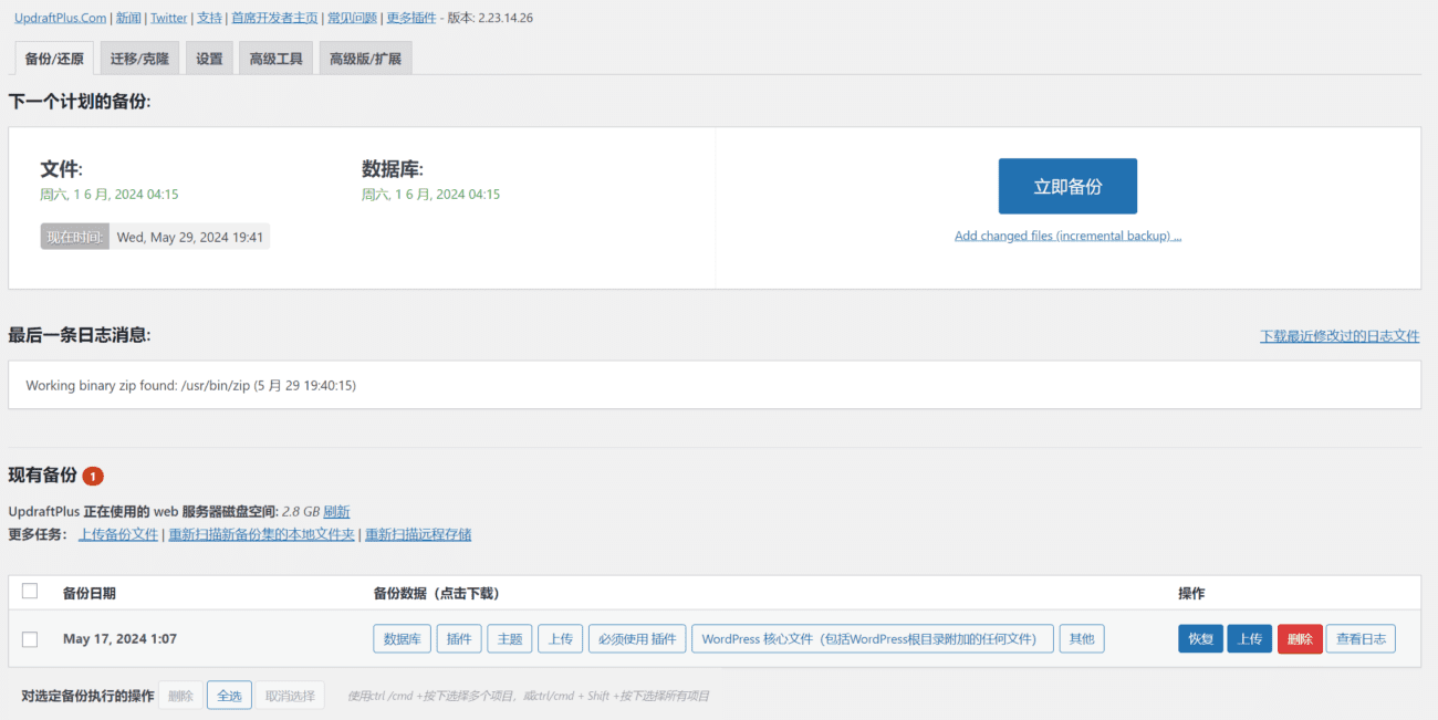 UpdraftPlus - Backup/Restore
