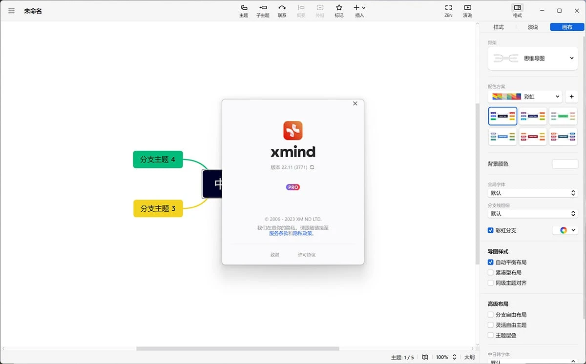 XMind 2024 v24.04.05171 中文免安装绿色特别版-1
