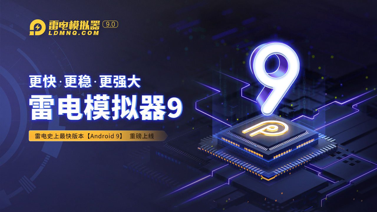 雷电模拟器 9.0.72.4 去广告绿色版-1 雷电模拟器 9.0.72.4 去广告绿色版-1