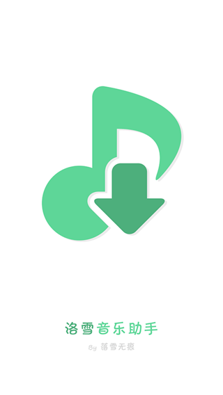 Android 洛雪音乐 v1.4.2-1 Android 洛雪音乐 v1.4.2-1