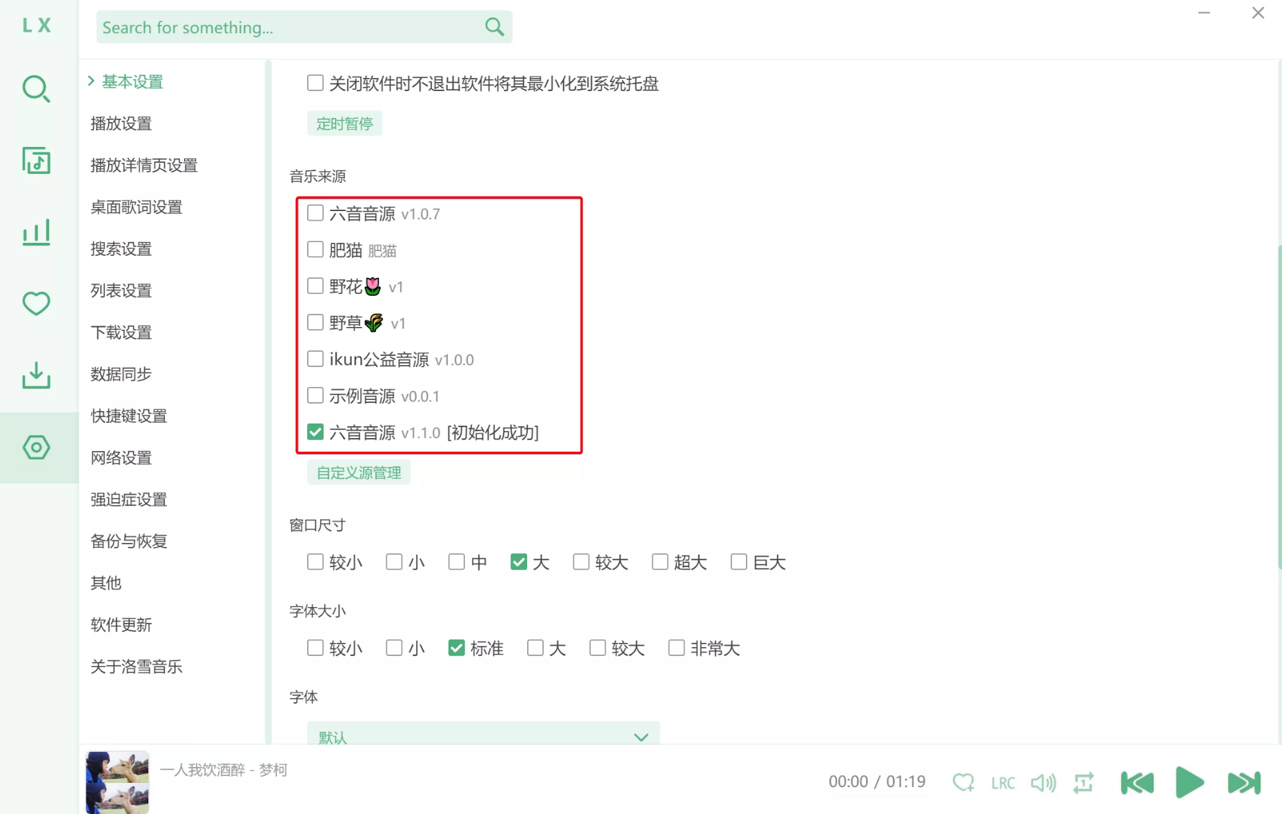 洛雪音乐助手 v2.8.0 最新音源接口，支持全平台的音乐助手-1