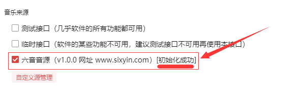 洛雪音乐助手自定义音源接口 v1.2.0-2