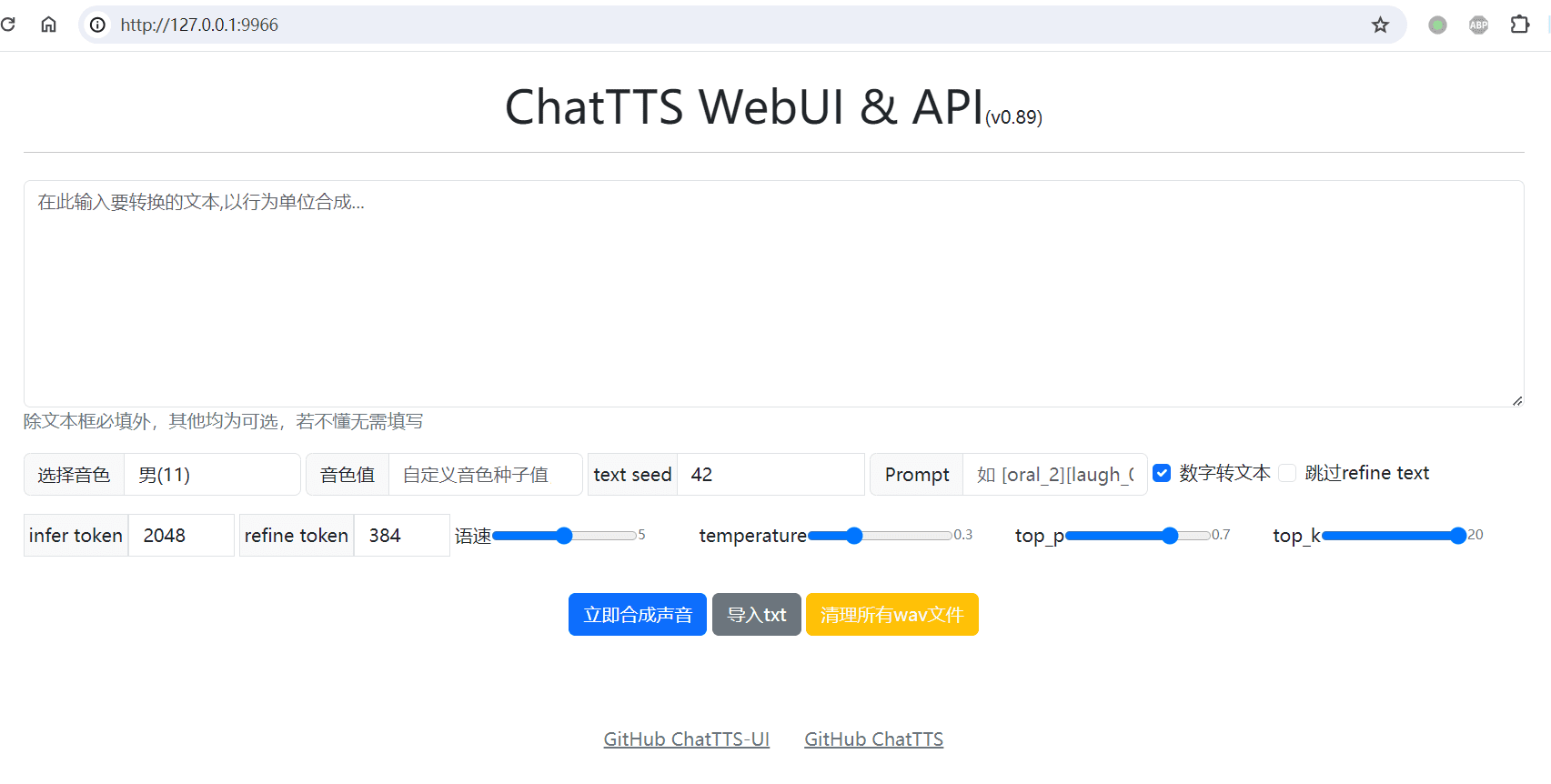 ChatTTS WebUI 网页使用 ChatTTS 将文字合成为真人语音-1