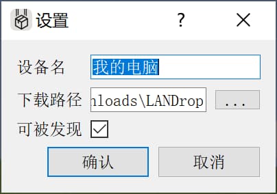 LANDrop 2 局域网文件传输工具-1