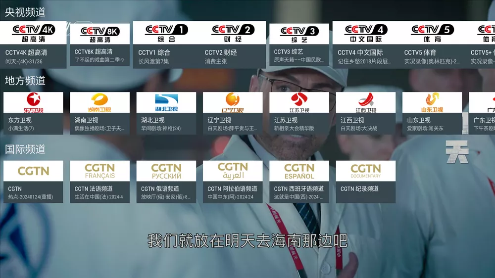 我的电视 MYTV 2.1.6 最新版下载-1