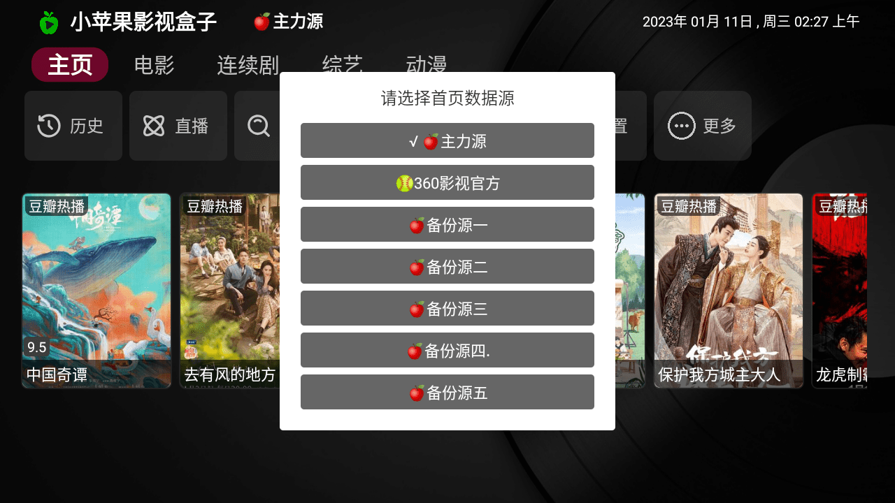 小苹果影视盒子 TV 版最新下载-1