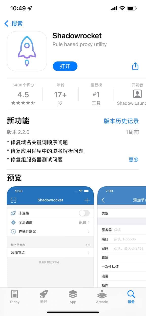 IOS苹果手机怎么安装Shadowrocket小火箭加速器教程-1