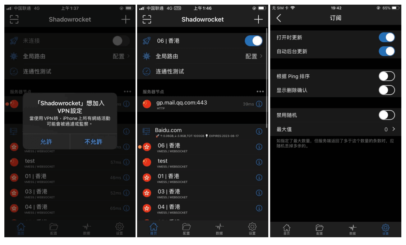 IOS苹果手机怎么安装Shadowrocket小火箭加速器教程-1