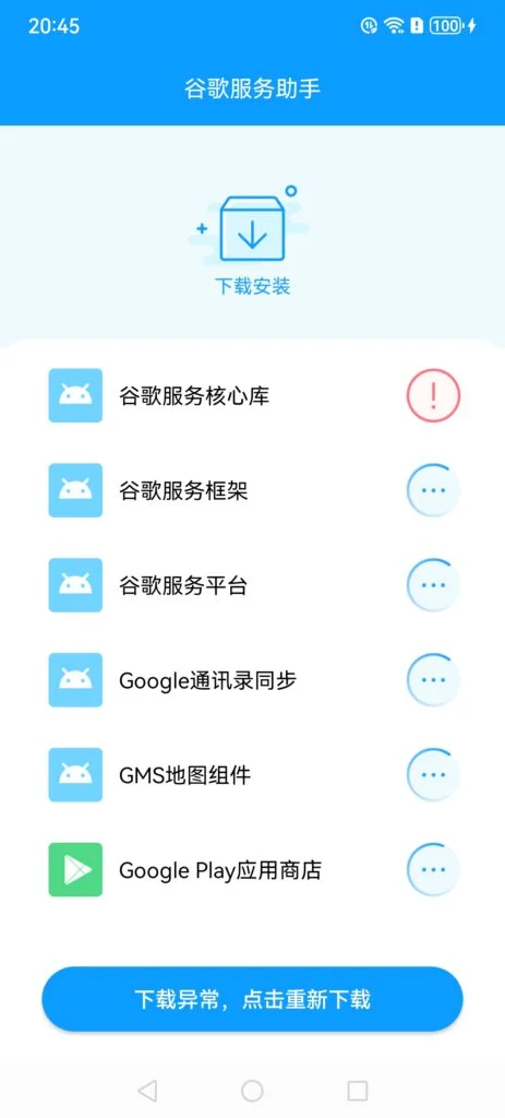 2024最新教程：华为手机安装Google Play，适合鸿蒙系统3.0/4.0-13