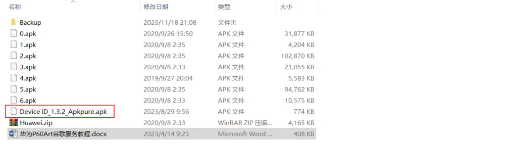 2024最新教程：华为手机安装Google Play，适合鸿蒙系统3.0/4.0-19