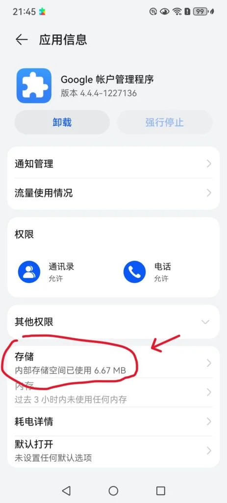 2024最新教程：华为手机安装Google Play，适合鸿蒙系统3.0/4.0-17