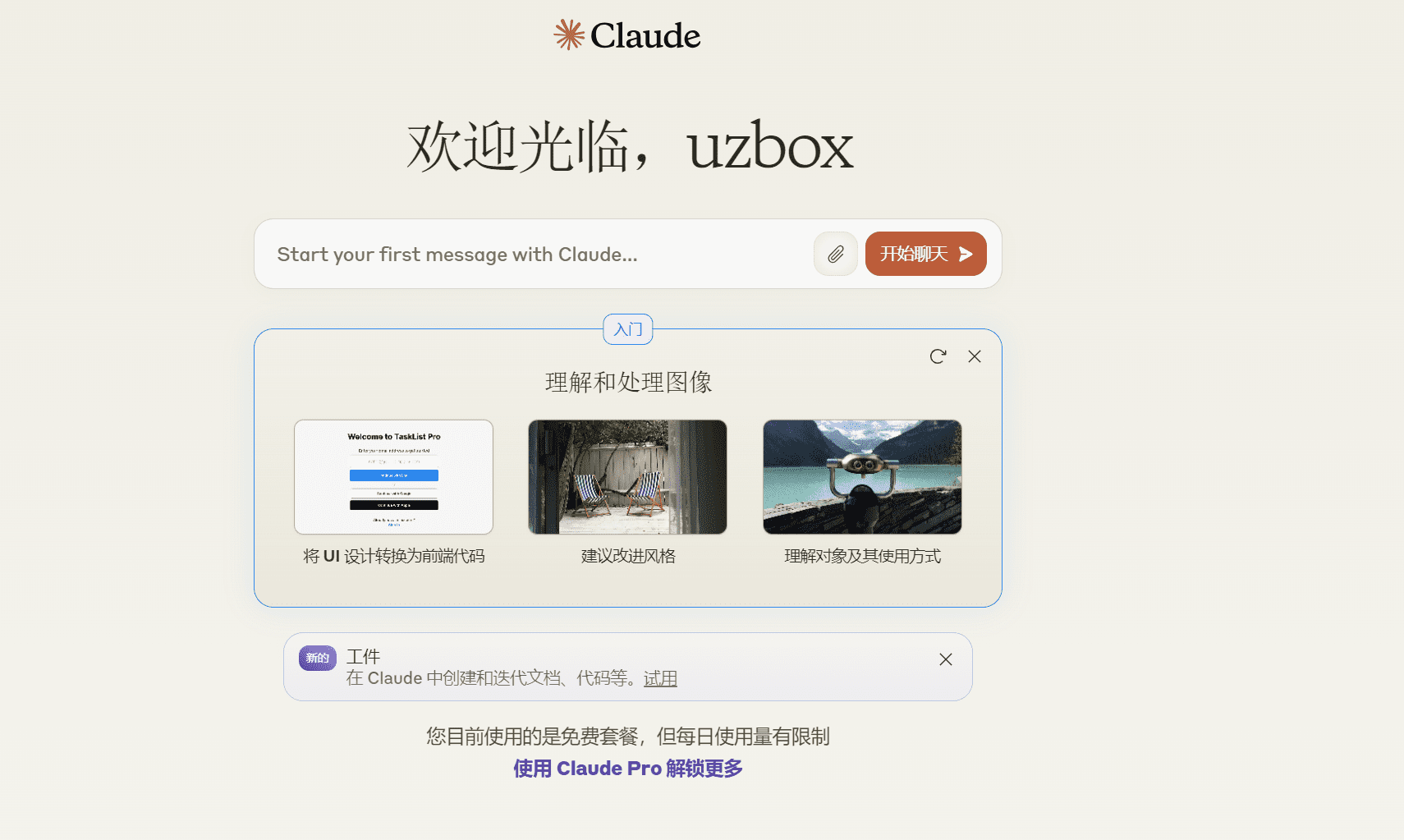 超越 GPT-4o 的最强免费AI Claude 3.5 注册教程-1
