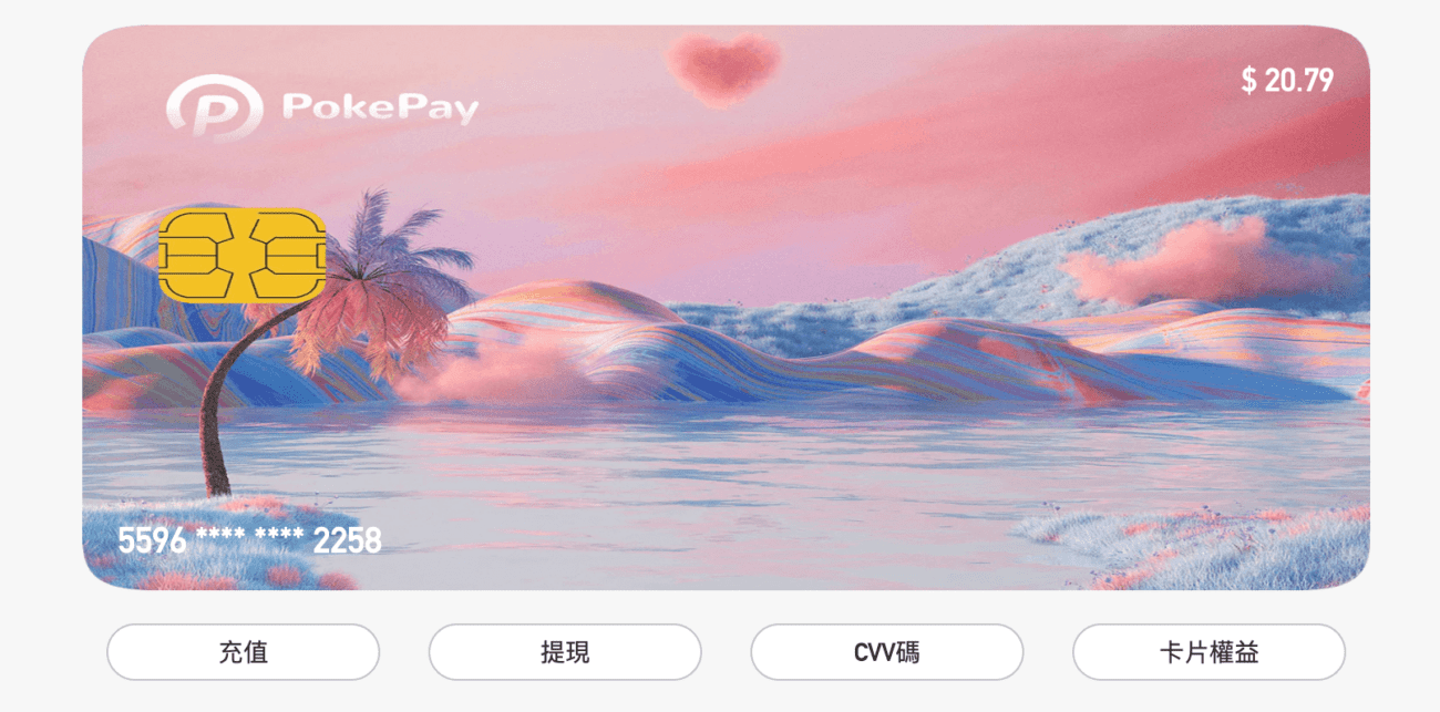 Pokepay虚拟信用卡开卡使用教程，支持USDT，资金可提现，有实体卡-2