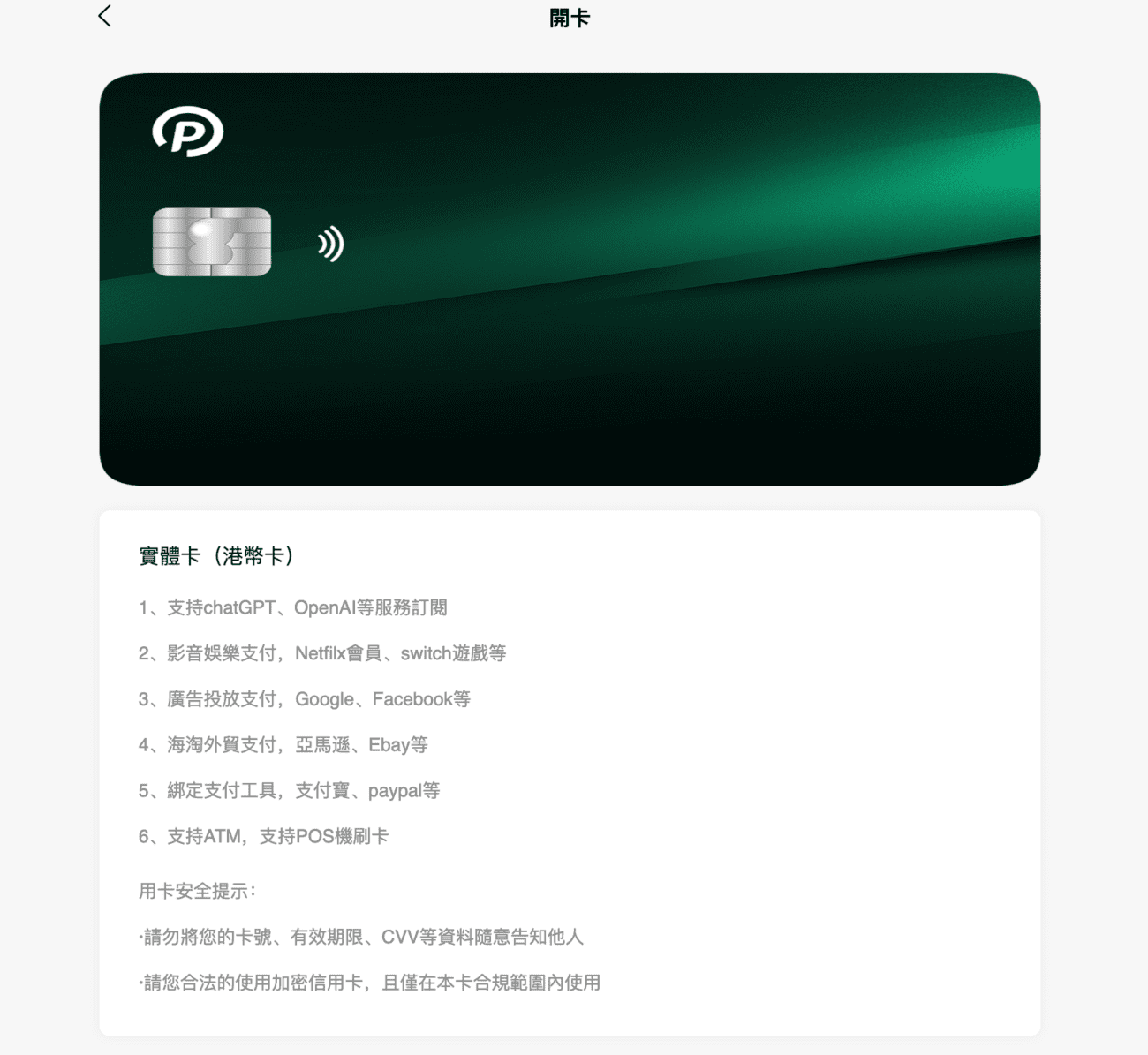 Pokepay虚拟信用卡开卡使用教程，支持USDT，资金可提现，有实体卡-14