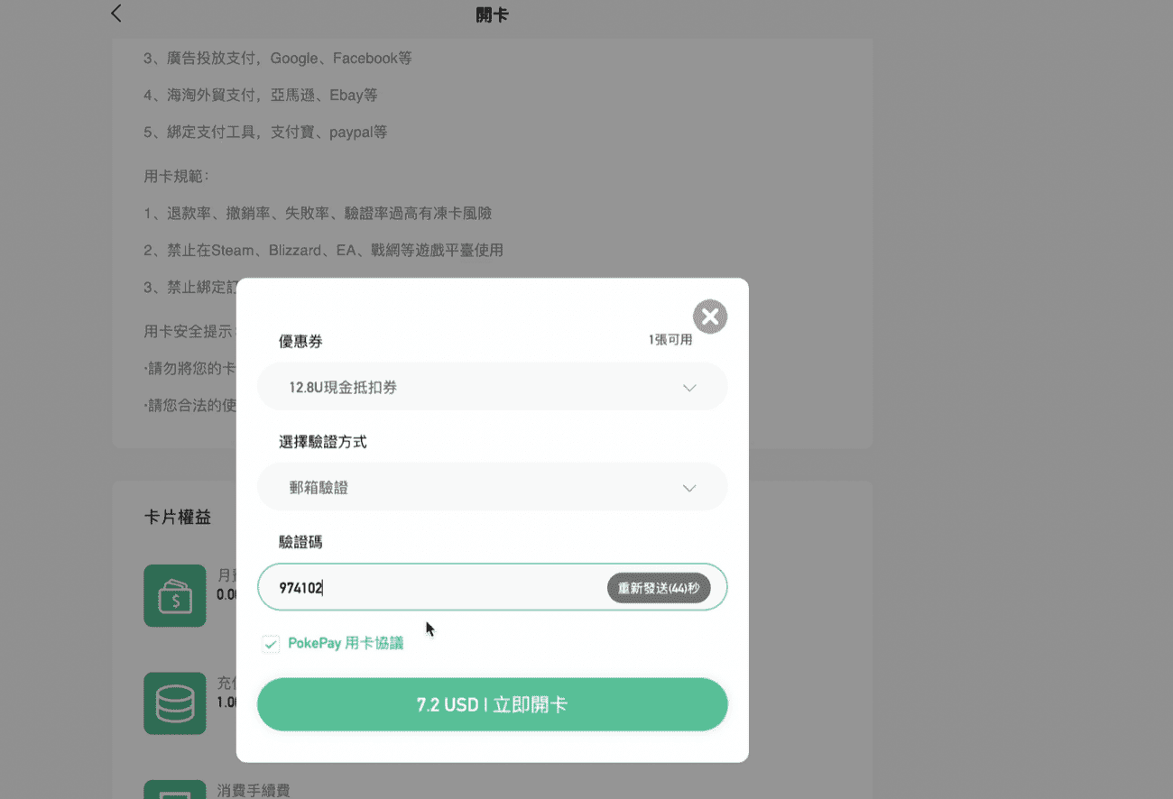 Pokepay虚拟信用卡开卡使用教程，支持USDT，资金可提现，有实体卡-10