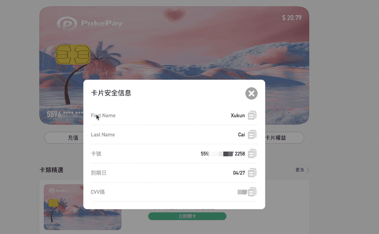 Pokepay虚拟信用卡开卡使用教程，支持USDT，资金可提现，有实体卡-13