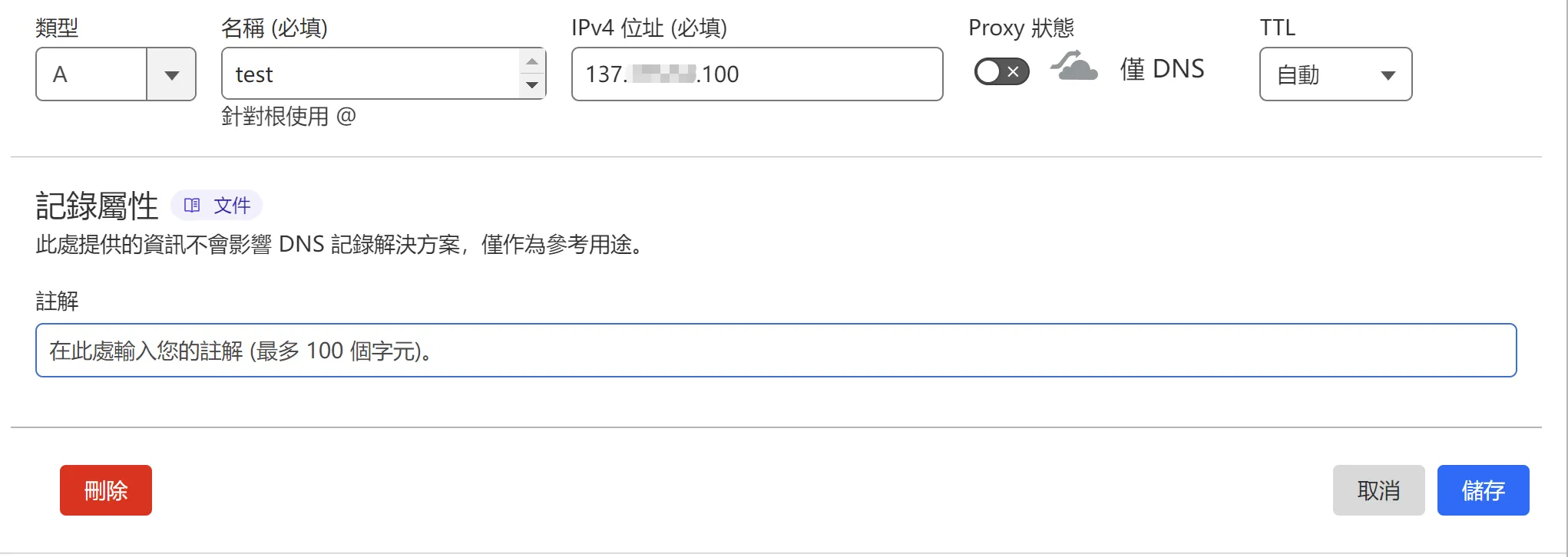 使用cloudflare来进行免费域名解析-7