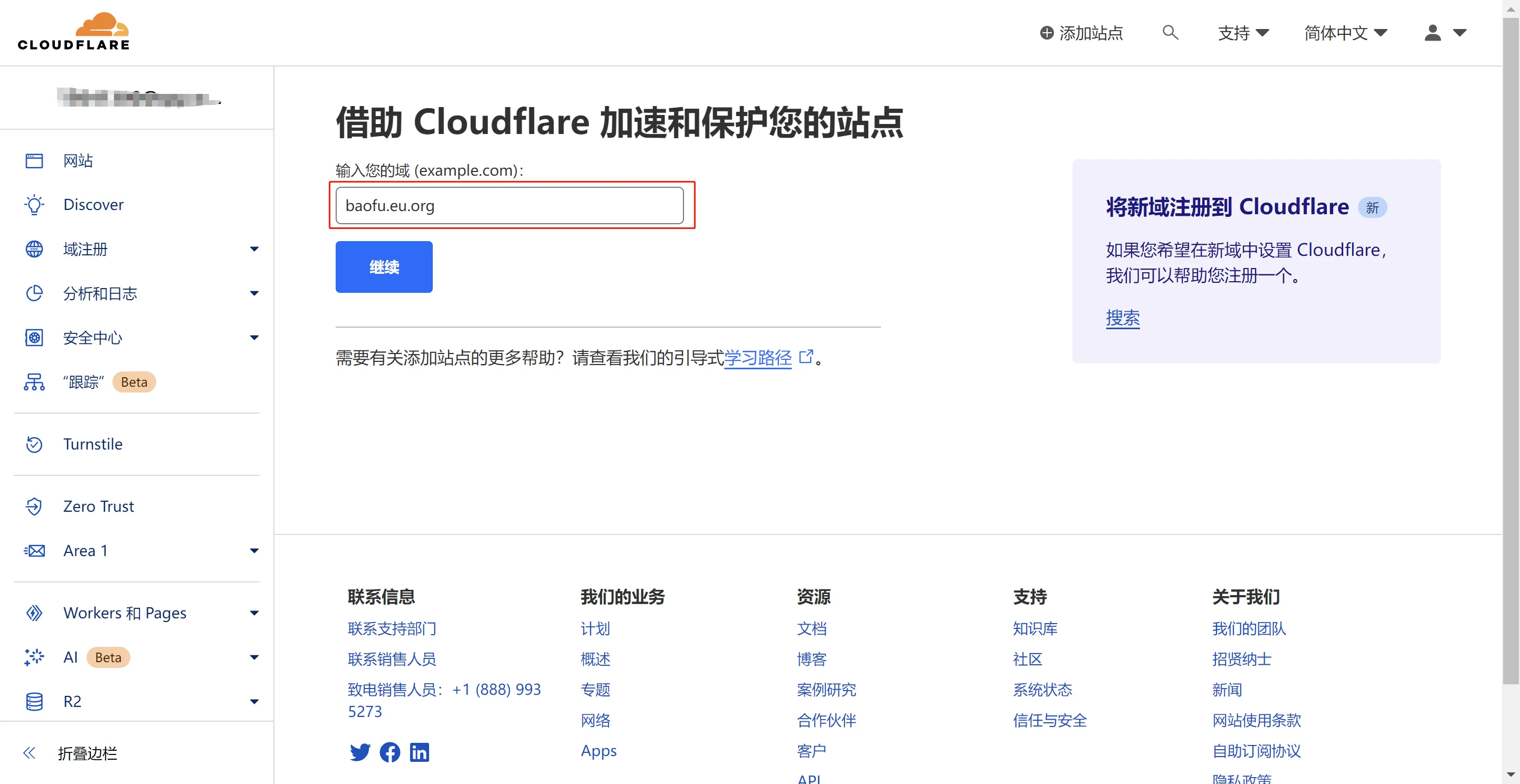 免费域名申请，免费申请pp.ua和eu.org-19