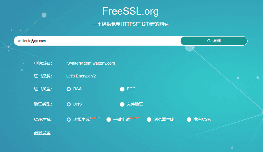 FreeSSL 申请免费的 https 证书-3 FreeSSL 申请免费的 https 证书-3
