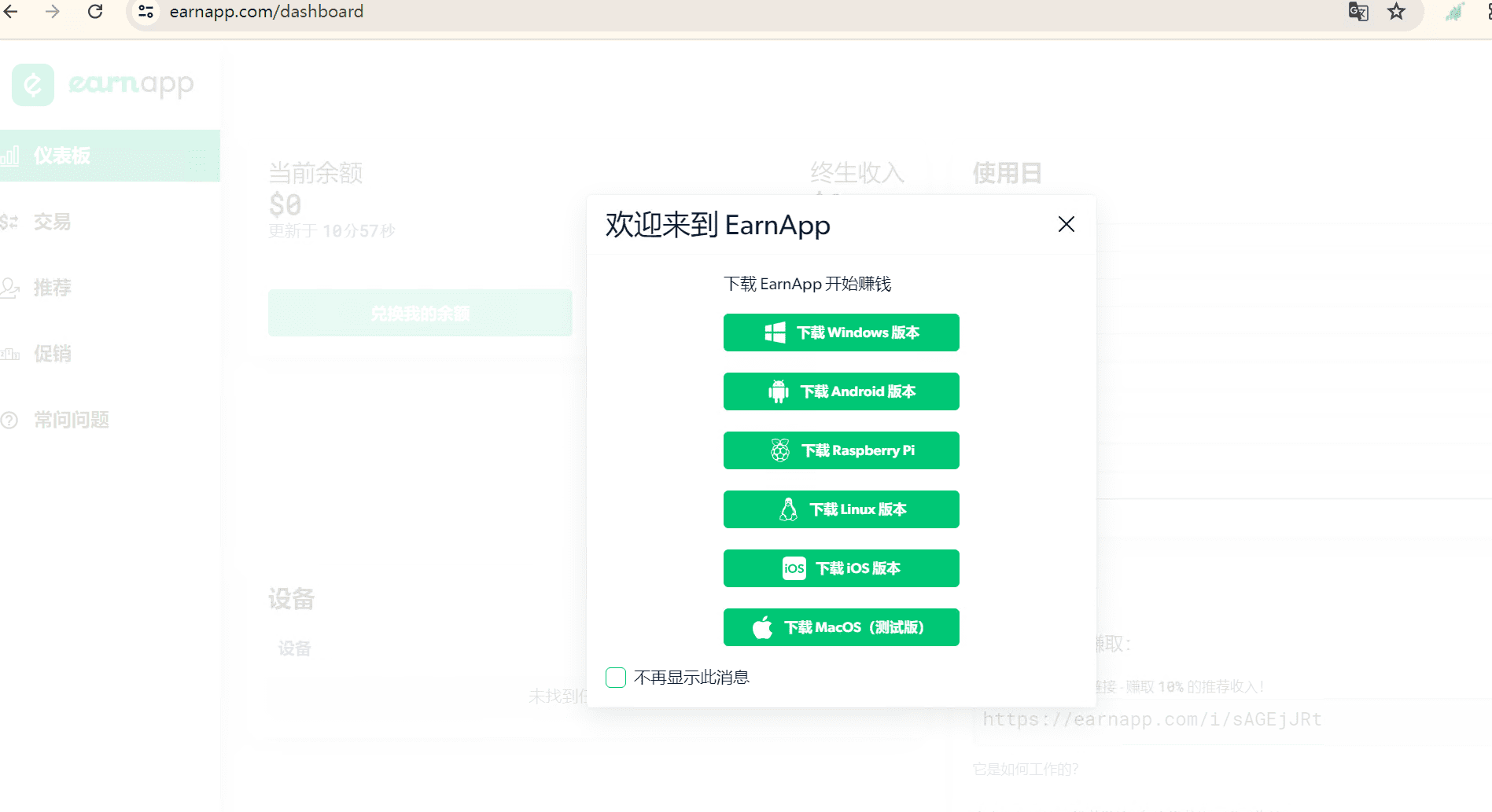 EarnApp 自动挂机赚钱App 网赚项目挂机赚美元-1 EarnApp 自动挂机赚钱App 网赚项目挂机赚美元-1